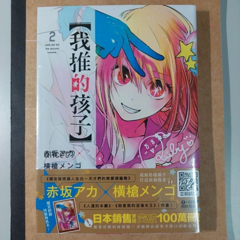我推的孩子 2 3 4 5 6 7 首刷限定版
