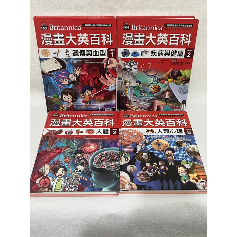 二手 「 漫畫大英百科 人體醫學 紅 」 4書合售 1 遺傳與血型 2 疾病與健康 3 人體 6  人類心理 三采