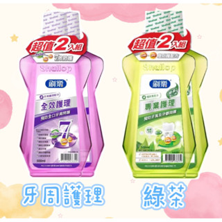 刷樂 護理漱口水500ml-綠茶/牙周護理（超值2入組）