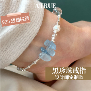 [Atrue 海的顏色🌊] 碎銀海藍寶珍珠手鍊 S925+天然珍珠 夏天的感覺 海藍寶手鍊 碎銀子手鍊 銀手鍊