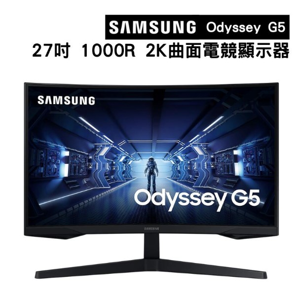 SAMSUNG 三星 27吋 Odyssey G5 1000R 曲面電競顯示器 螢幕 ( 型號：C27G55TQWC)