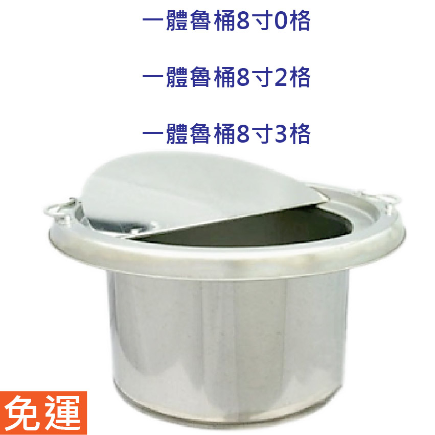 【全新 免運】台灣製造 一體形成 魯桶 營業用 不銹鋼魯桶 湯桶 攤車台湯桶 8吋魯桶