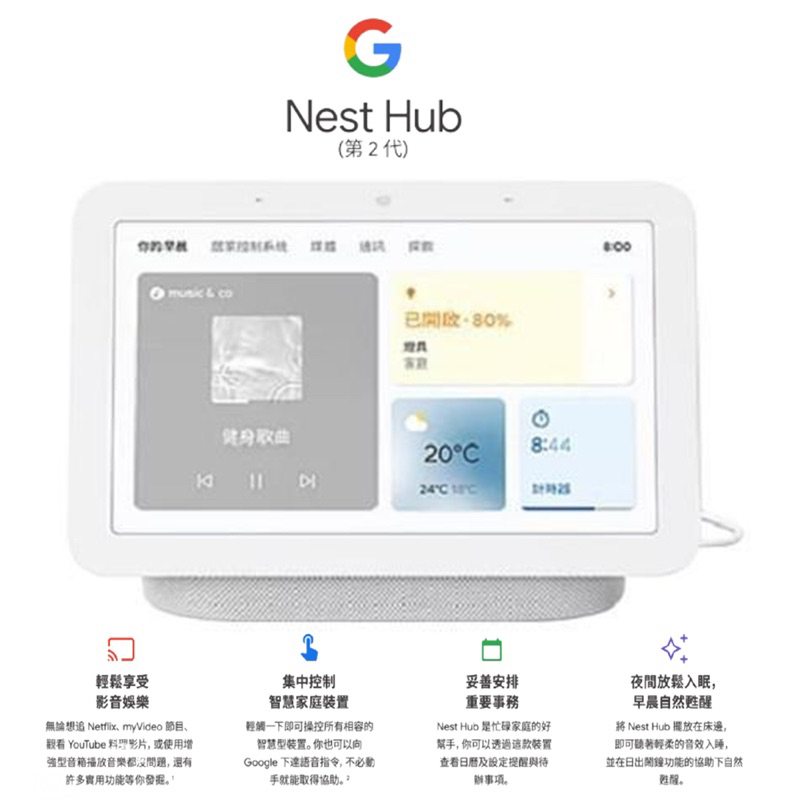 《全新》google nest hub 2（粉炭白）