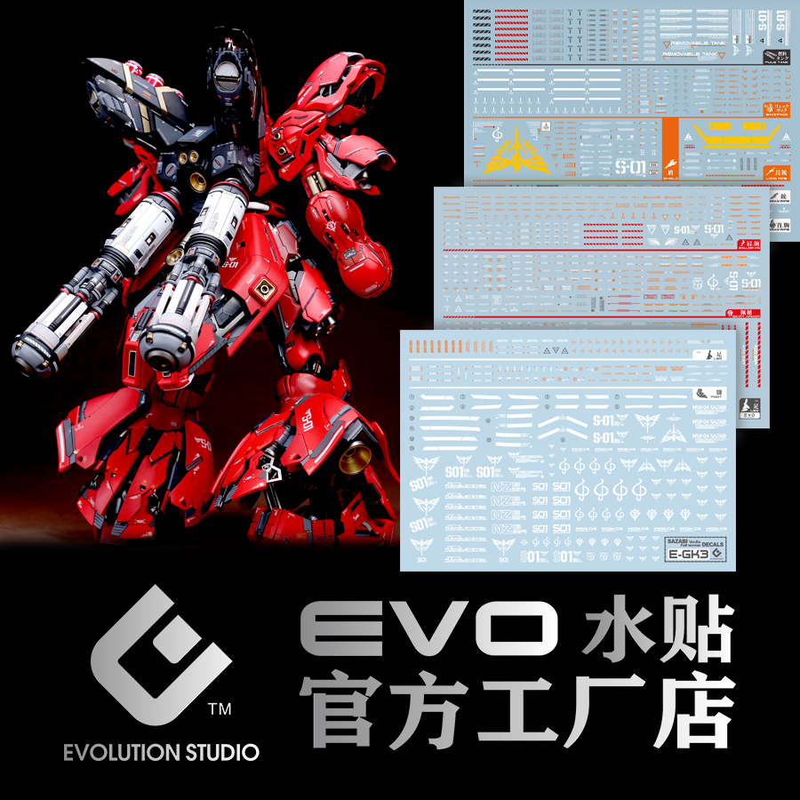 〔模創〕(現貨)EVO SPGK3 沙薩比GK水贴鋼彈 專用螢光水貼