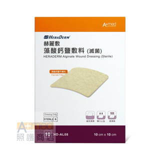 赫麗敷 heraderm藻酸鈣鹽敷料(滅菌) 10x10cm 吸收傷口滲液 單片 型號hd-al08