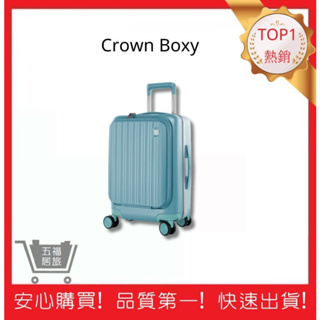 【CROWN BOXY】鼠草綠-21吋前開式登機箱 KOL登機箱 旅行 生日禮物 旅遊 旅行收納｜五福居旅