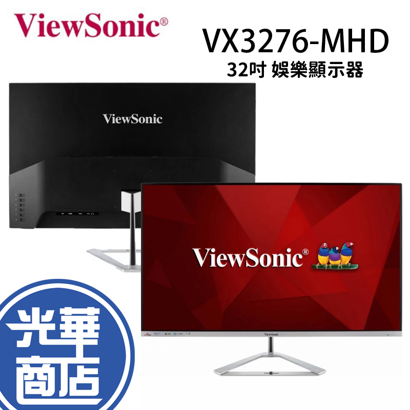 ViewSonic 優派 VX3276-MHD-3 32吋 娛樂顯示器 電腦螢幕 IPS 無邊框 1080p 光華商場