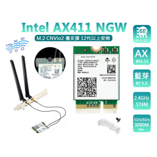 臺灣出貨 Intel 全新原裝 AX411、AX211、AX1675i 電競、AX201 無線網絡卡 套裝 KIT 三年保