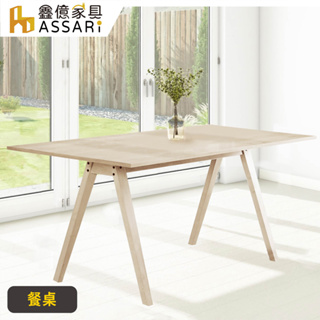 ASSARI-雅恩4.7尺實木餐桌(寬140x深80x高76cm)