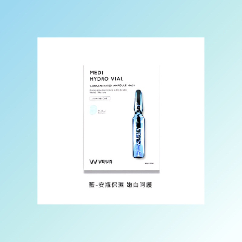 ［現貨］(單片）韓國 WONJIN EFFECT 藍安瓶補水透亮面膜