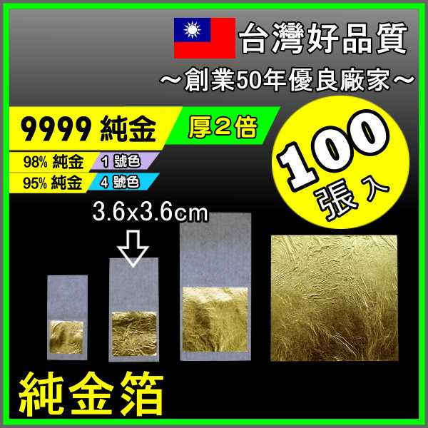 純金箔100張的價格推薦 - 2026年4月 | 比價比個夠BigGo