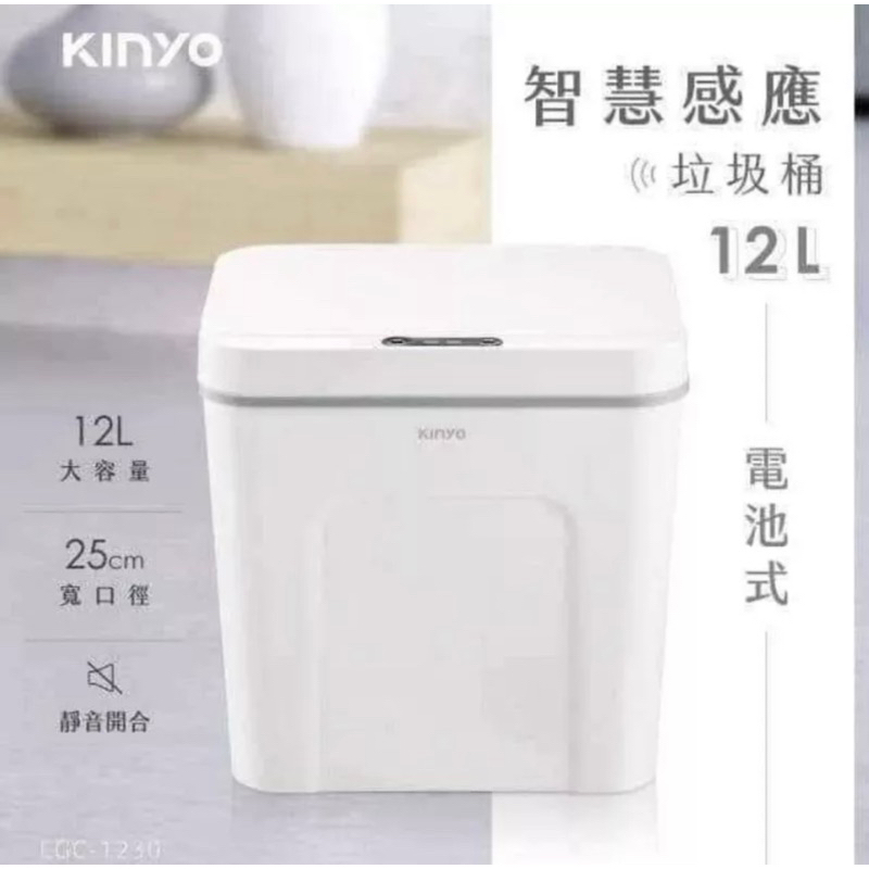 kinyo 垃圾桶感應式12L