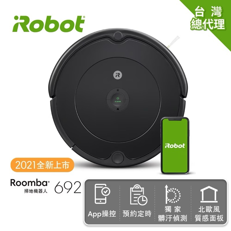 iRobot Roomba 692 Wi-Fi掃地機器人