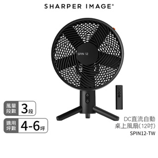 美國 SHARPER IMAGE 12吋DC直流桌上型風扇 SPIN12-TW