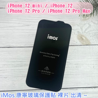 出清裸片 "iMOS"點膠2.5D窄黑邊玻璃保護貼 iPhone 12/12/12 Pro/12 Pro Max美商康寧