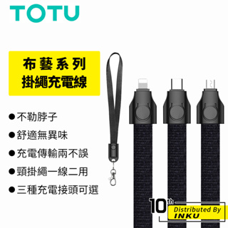 TOTU 拓途 布藝 掛繩充電線 傳輸 蘋果 TypeC MicroUSB 手機線 掛脖 數據線 0.85M 公司貨