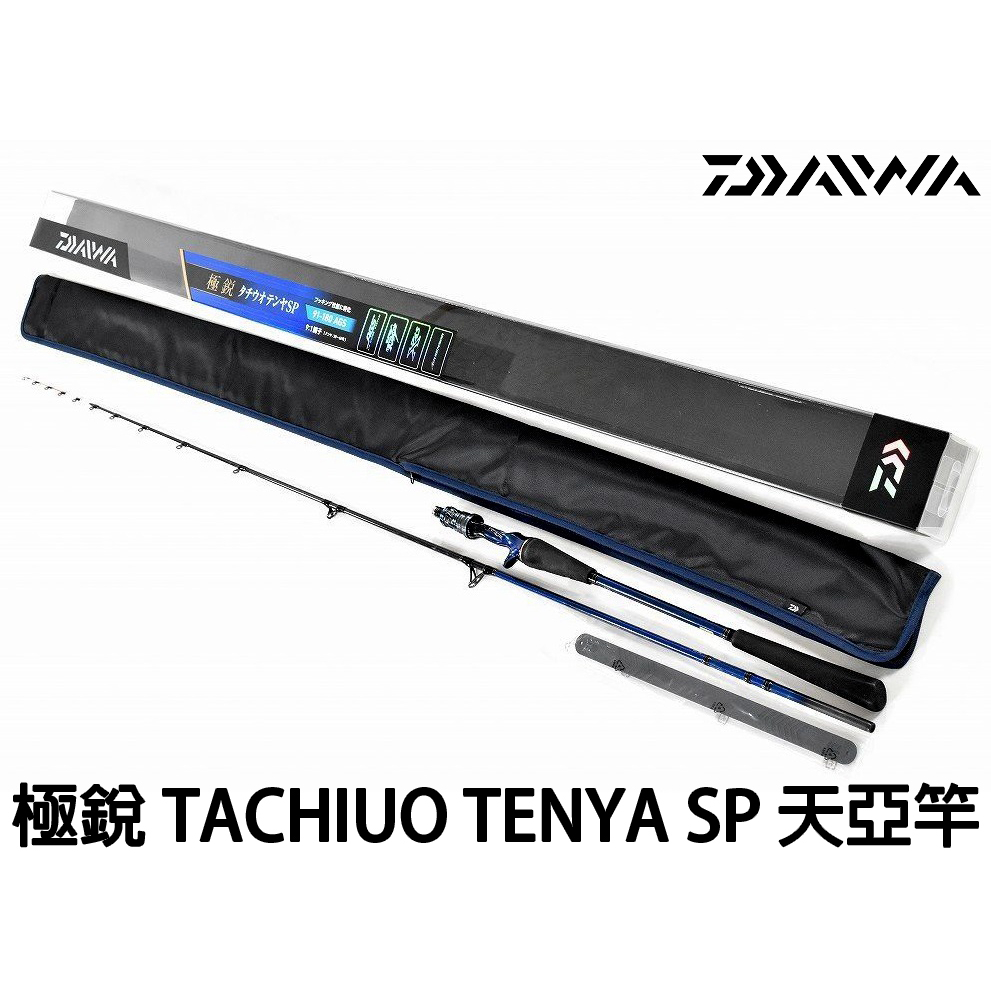 源豐釣具 DAIWA 極銳 TACHIUO TENYA SP 白帶 太刀魚 船釣竿 天亞竿 天牙