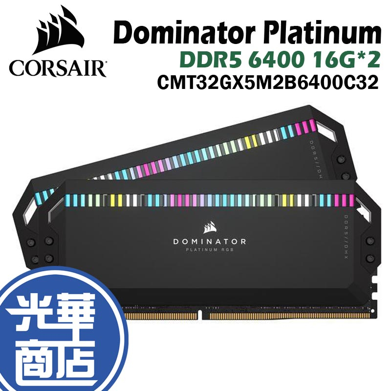 Corsair 海盜船 DOMINATOR PLATINUM RGB DDR5 6400 32GB 16Gx2 記憶體