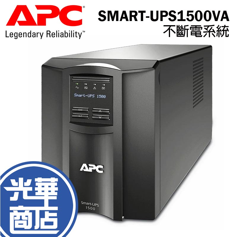 APC SMART-UPS1500VA  LCD在線互動式 SMT1500C-TWU 不斷電系統 光華商場