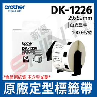 brother 定型標籤帶 DK-1226 (29X52mm 白底黑字 1000張/卷)