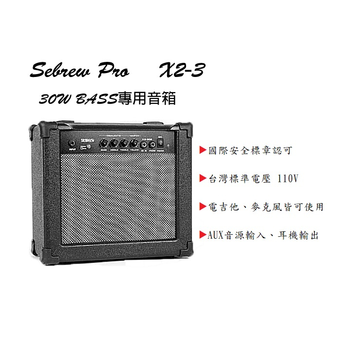 【台灣Jazzy】Sebrew 希伯萊 30W專業音箱 電吉他音箱 破音功能