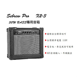 【臺灣Jazzy】24H出貨 Sebrew 希伯萊 30W專業音箱 電吉他音箱 破音功能