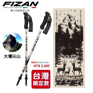 義大利FIZAN超輕三節式健行登山杖2入特惠組 大壩棕 FZS22.7102.TDB