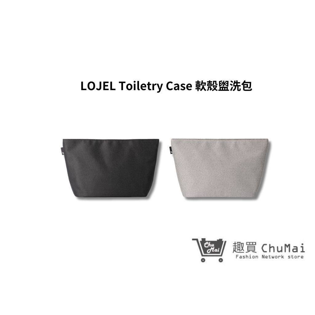 【LOJEL】Toiletry Case 軟殼盥洗包 旅行收納 生日禮物 聖誕禮物 (二色)｜趣買購物旅遊生活館