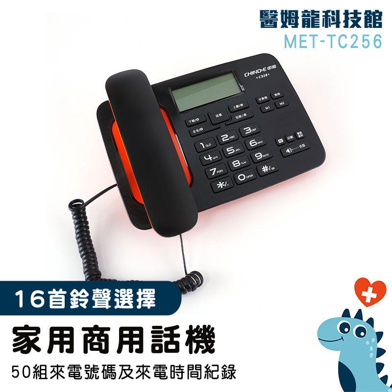 室內電話 手機通訊 商用話機 電話總機 電話機 來電顯示電話 MET-TC256 商務電話 家用電話