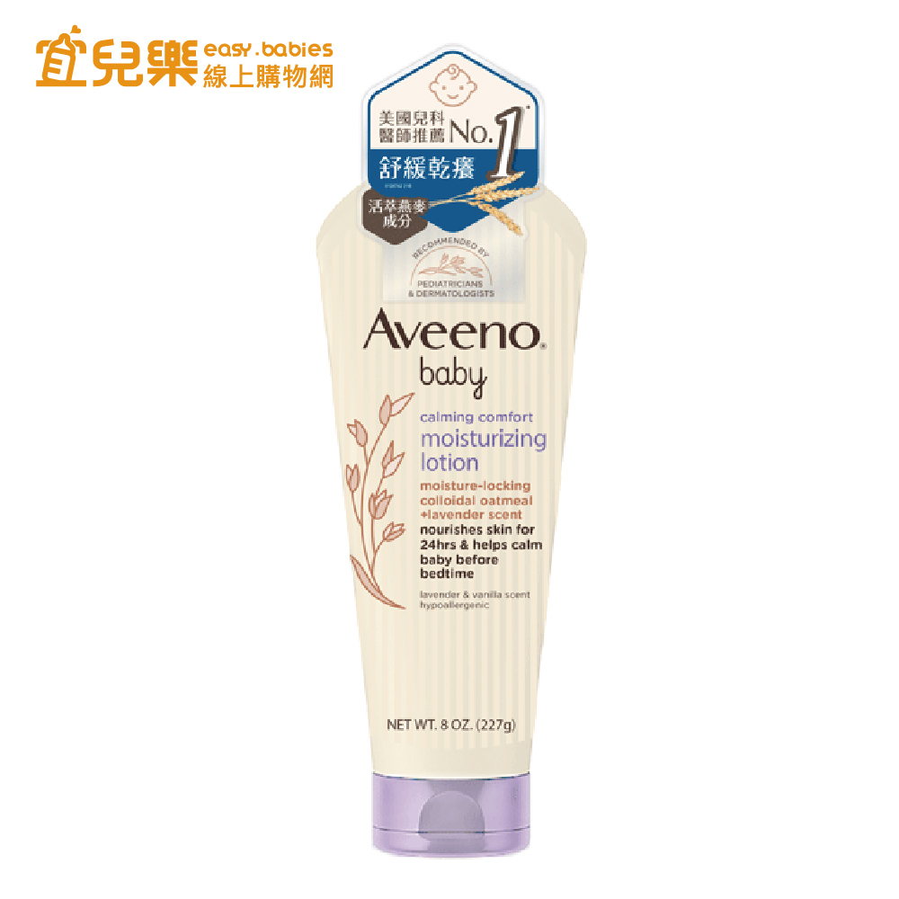 Aveeno baby 艾惟諾 嬰兒燕麥薰衣草香氛舒緩保濕乳 227g【宜兒樂】