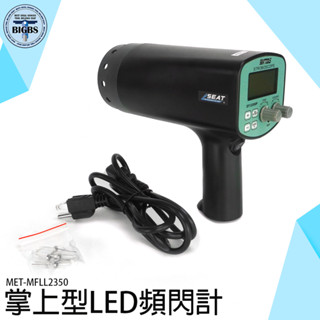 閃頻測試儀 無需接觸 背光螢幕 LCD顯示 數值清晰MET-MFLL2350 鐳射轉速儀 測量儀