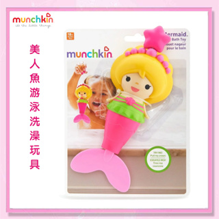 <益嬰房> munchkin滿趣健 美人魚游泳洗澡玩具