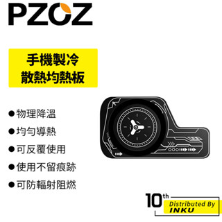 PZOZ 手機製冷散熱均熱板 普通款 磁吸款 黏貼 通用 鋁合金 小巧便攜 急速降溫 防幅阻燃 輕薄 直播 手遊