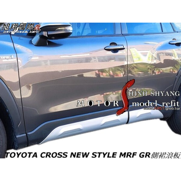 TOYOTA CROSS NEW STYLE MRF GR側裙浪板空力套件2020-2022