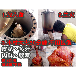 304不鏽鋼*市售最厚2.0*台灣手工專製(((烤法敘述)))桶仔雞筒 雞桶 營業用加大加深 露營 鐵板燒 雞爐 烘烤爐
