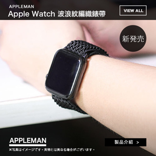 Apple Watch 波浪紋 日字扣 尼龍 編織款 單圈錶帶 尼龍編織錶帶 適用 蘋果手錶 watch