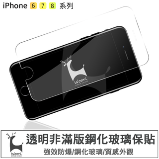 iPhone 7/7 Plus i8 i6透明高畫質玻璃保貼 非滿版 手機螢幕保護貼 蘋果鋼化玻璃貼 防爆鋼化膜 保貼