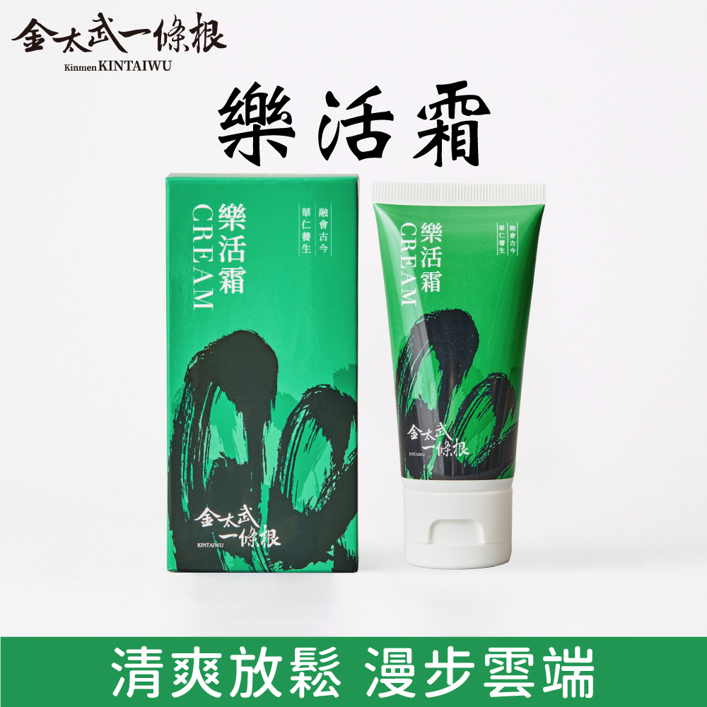 金門一條根按摩霜(樂活霜) 50g【快速出貨】金太武品牌直營