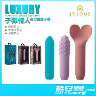 英國 JE JOUE 子彈情人 強力震動子彈 LUXURY BULLET VIBRATOR 給你最舒服潮穴濕震 跳蛋