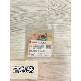 -BT機車材料精品-SYM 三陽 原廠 M9P 全新迪爵配種滾珠 普利珠 滾珠 13G