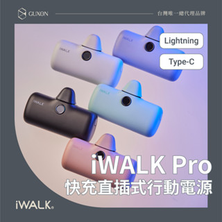 <快速出貨>iwalk pro 行動電源 5代 閃充直插式行動電源 直插式 蘋果頭 無線 快充 電量顯示 另有支架款