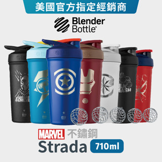 【blender bottle】strada系列 | 不鏽鋼搖搖杯『美國原裝進口』保溫杯 鋼杯 漫威 新北國王 聯名杯