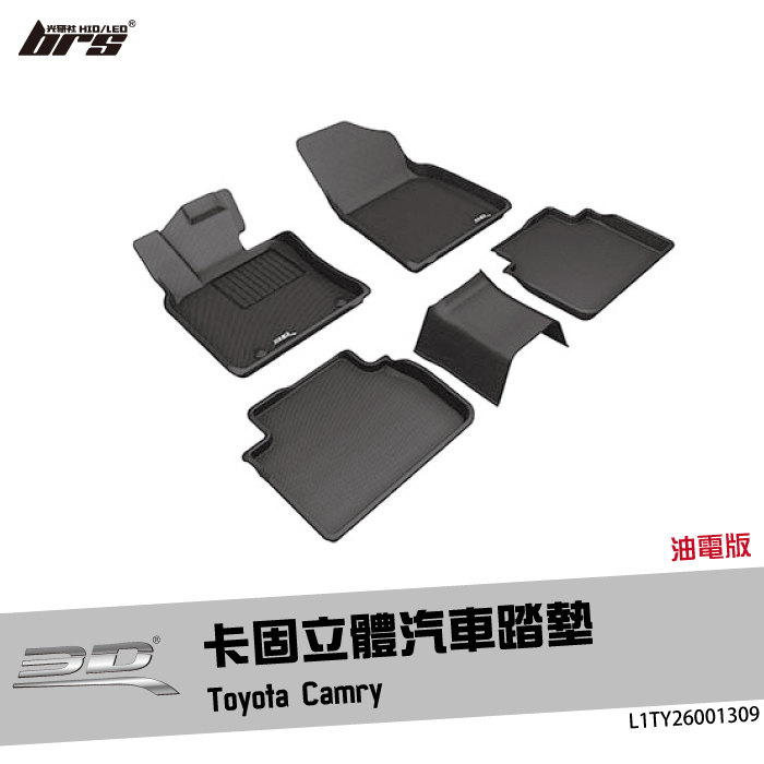 【brs光研社】L1TY26001309 3D Mats Camry 卡固 立體 汽車 踏墊 Toyota 豐田 油電版