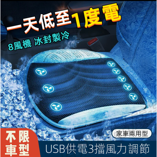 夏季汽車通風按摩坐墊 8風機透氣散熱冰涼座椅套 通風座椅 涼風坐墊 汽車椅墊 冷氣座墊 汽車座墊風扇 車用通風坐墊