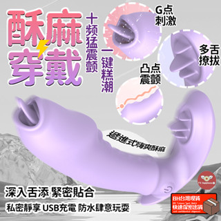 【西旎斯穿戴跳蛋】💟隔日送達💟【9大功能❤舌舔糕潮】情趣用品 按摩棒 情趣 情趣跳蛋 無線跳蛋 遙控跳蛋 跳蛋