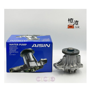 日本AISIN 水幫浦 GOA CAMRY 2.2 水邦浦 水泵 日本製 ❚橙澄汽材
