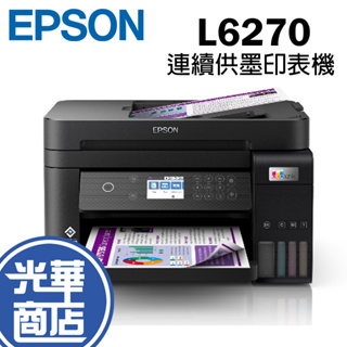 EPSON L6270 連續供墨印表機 高速雙網 三合一 Wi-Fi 智慧遙控 列表機 印表機 雙面列印 光華商場