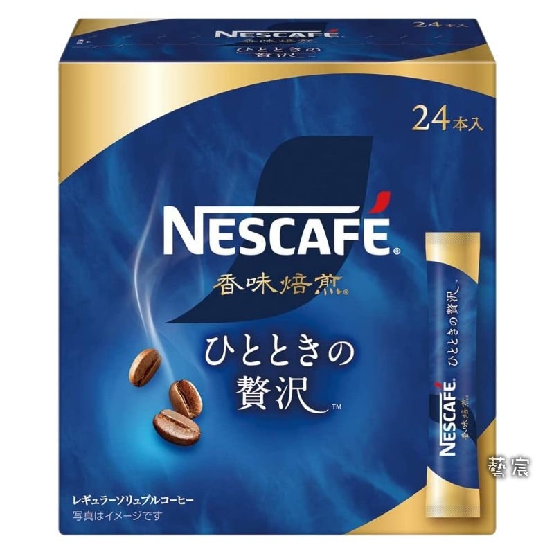 ◾現貨◾日本雀巢 Nescafe 香味焙煎款 即溶 無糖黑咖啡隨身包 2g/入 24入/盒