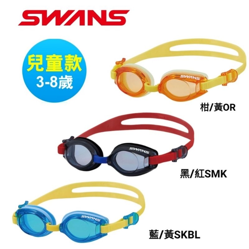 【SWANS 日本】兒童泳鏡SJ-9黑/紅/防霧鏡片/抗UV/舒適矽膠眼罩/兒童用 3歲~8歲