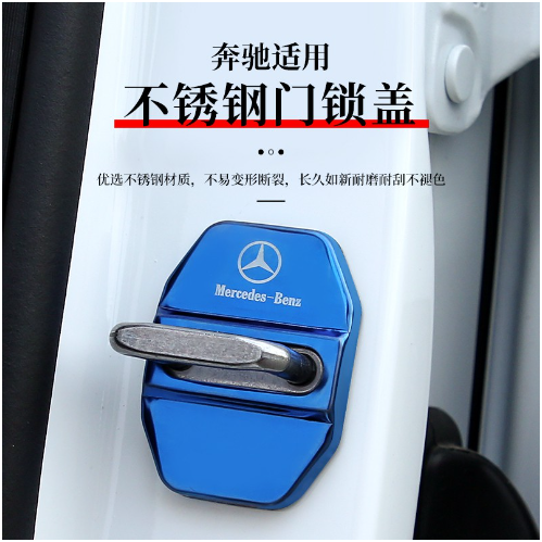 潘多拉 賓士Benz 門鎖蓋 W205 W213 W176 AMG CLA GLA GLE GLC 門鎖扣保護蓋 防鏽